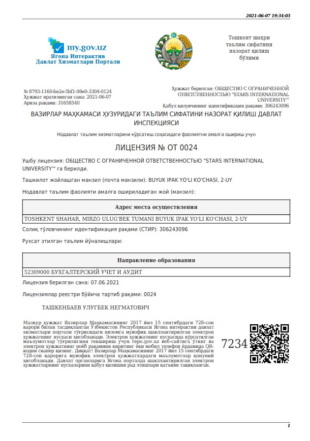 Лицензия